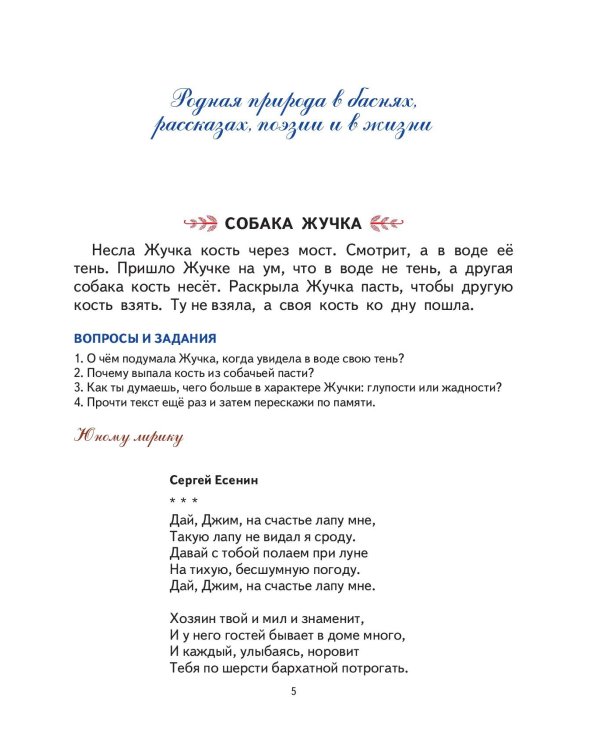 Первая после Букваря книга для чтения