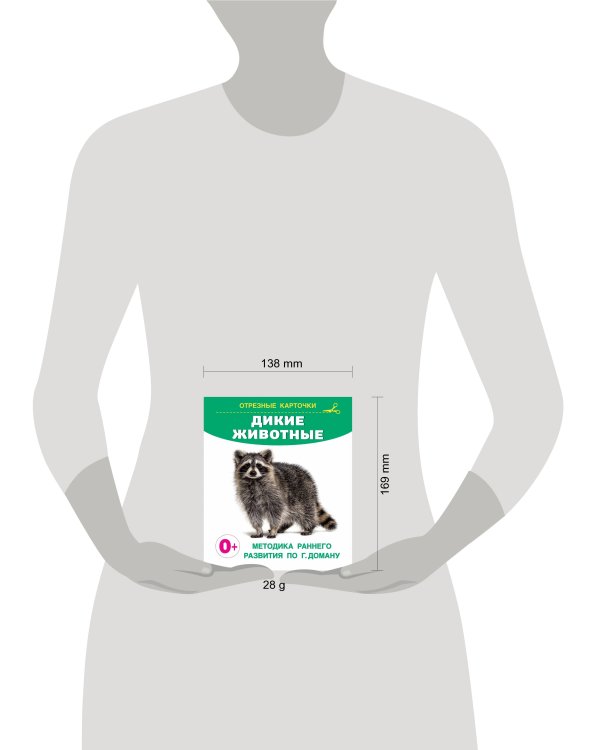 Дикие животные