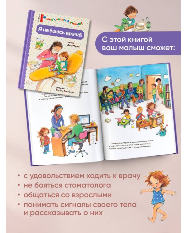 Дополнительное изображение книги «Я уже совсем большой! Комплект»