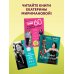 Дополнительное изображение книги «Система минус 60. Похудение без запретов и срывов»