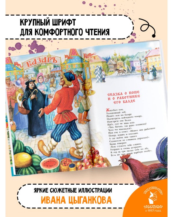 Сказки. А.С.Пушкин