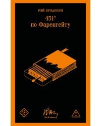 451' по Фаренгейту