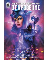 Властелины Вселенной: Откровение. Выпуск 3