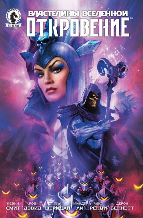 Dark Horse. Синглы (Альпака) Властелины Вселенной: Откровение. Выпуск 3