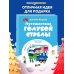 Путешествие Голубой Стрелы (ил. Х. Санча)