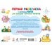 Первая раскраска с Котёнком Котэ для больших точечных маркеров