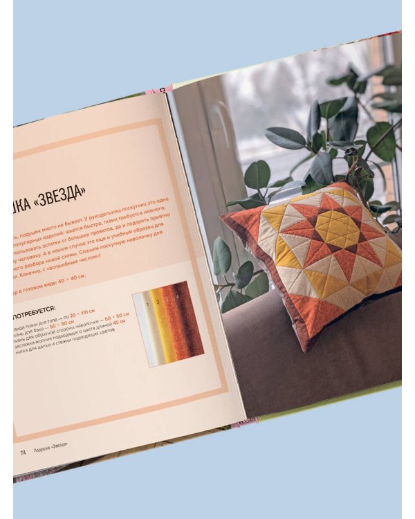 Формула идеального пэчворка