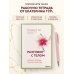 Психосоматика: тело говорит (обновленное расширенное издание). Как научиться слушать свое тело и подобрать ключ к его исцелению