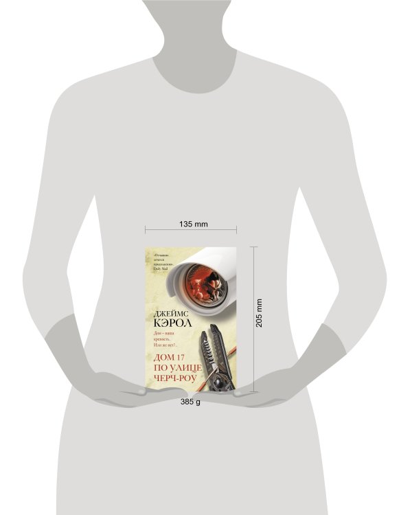 Дом 17 по улице Черч-роу