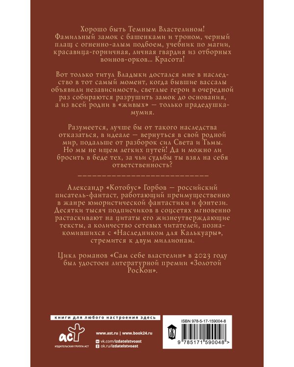 Сам себе властелин. Наследник для Калькуары