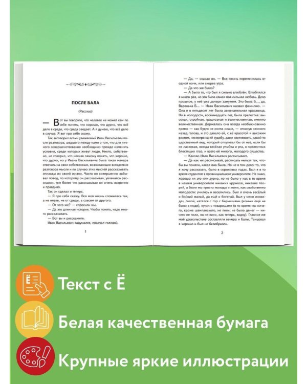 После бала. Рассказы (ил. А. Апсита, З. Пичугина)