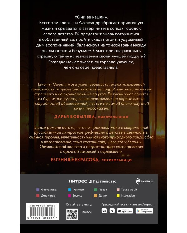 Сквозь огонь