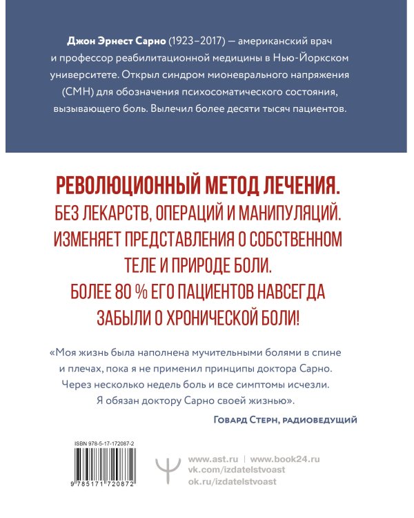 Практическая психосоматика. Метод, который помог более чем 500 000 пациентам