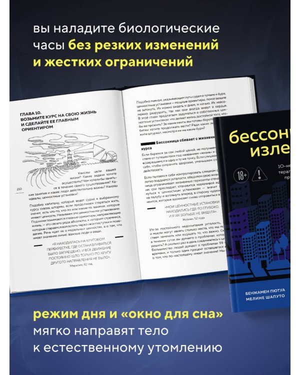 Бессонница излечима. 10-недельная программа терапии для самопомощи при проблемах со сном