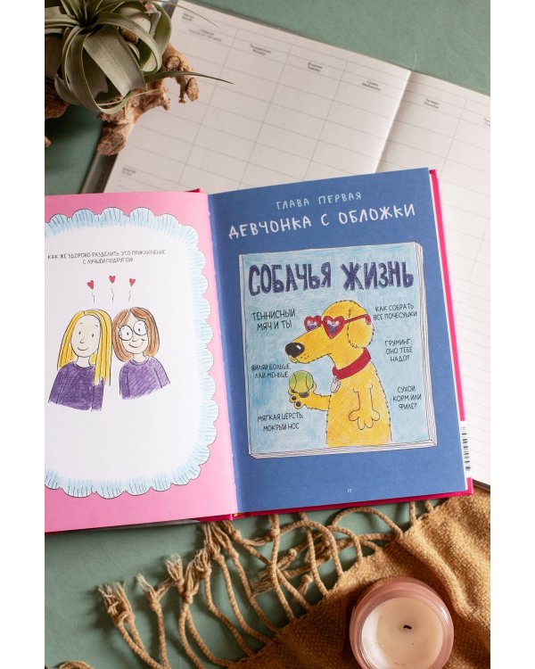 Дневник Натали. Из жизни желейной лягушки
