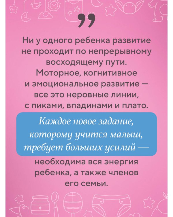 Ваш малыш растет и меняется. Как читать сигналы ребенка от рождения до трех лет