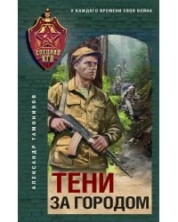 Тени за городом