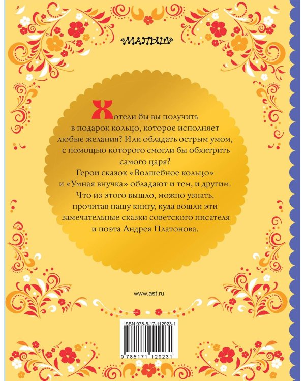 Дополнительное изображение книги «Волшебное кольцо»