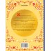 Дополнительное изображение книги «Волшебное кольцо»