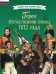 Обложка книги «Герои Отечественной войны 1812 года», ISBN 9785042270062