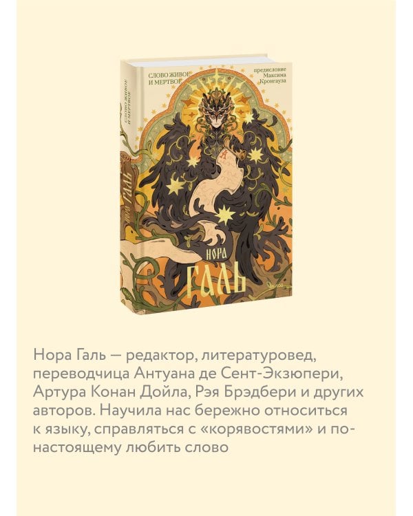 Слово живое и мертвое