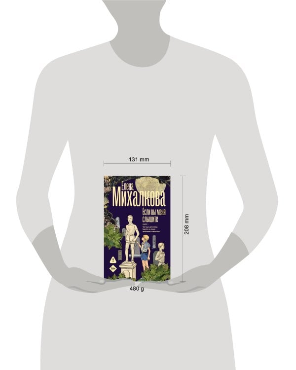 Если вы меня слышите. Книга первая