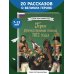 Дополнительное изображение книги «Герои Отечественной войны 1812 года»