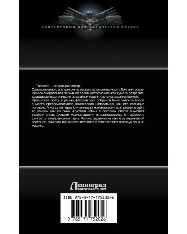 Камень. Защитник империи