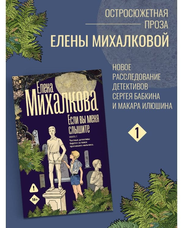 Если вы меня слышите. Книга первая