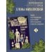Если вы меня слышите. Книга первая