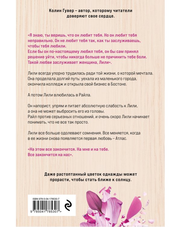 Комплект из 2-х книг в подарочном коробе (Все закончится на нас + Все начнется с нас)