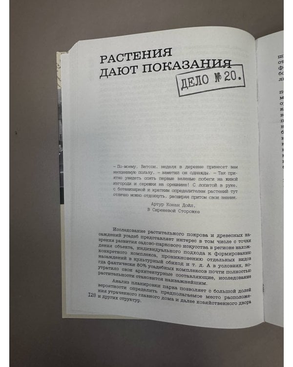 Распутывая тайны усадеб. Археология неочевидного. Дело №18-24