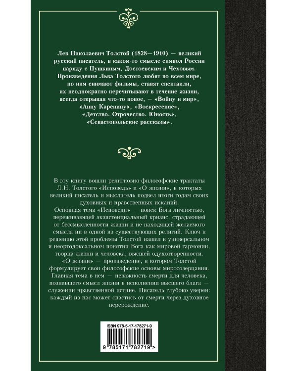 Исповедь. О жизни