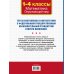 Стандарты второго поколения Все комплексные тесты для начальной школы. Математика, окружающий мир (Стартовый и текущий контроль) 1-4 класс