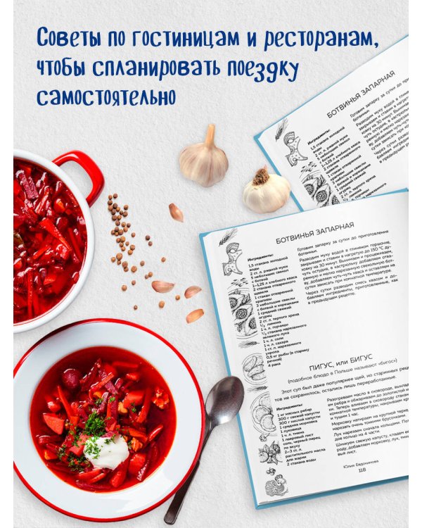 К России с любовью! В поисках тишины, восходов и изумрудного варенья