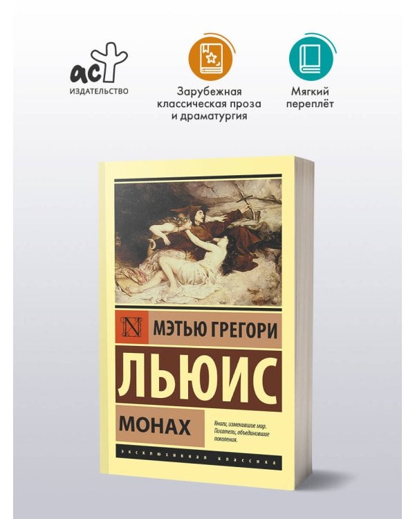 Монах