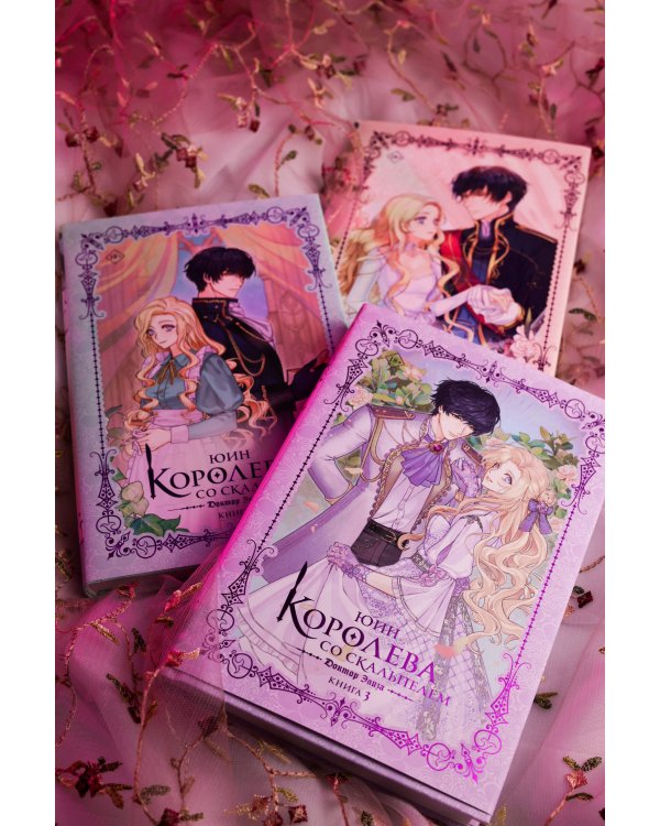 Королева со скальпелем. Доктор Элиза. Книга 3 (новелла)