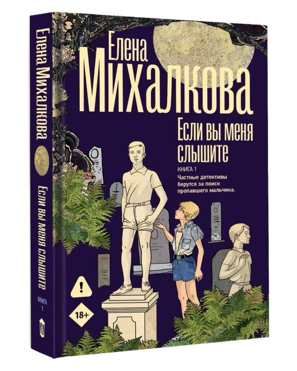 Если вы меня слышите. Книга первая