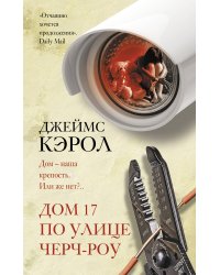 Дом 17 по улице Черч-роу