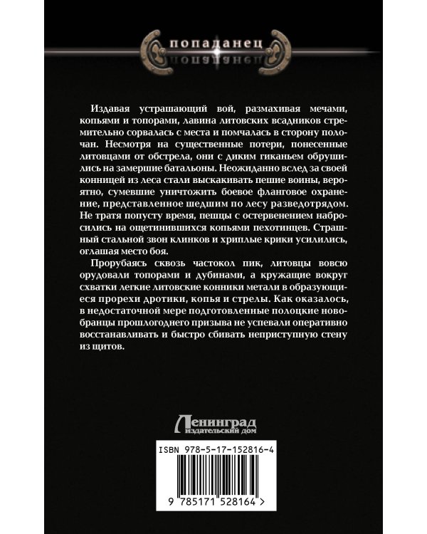 Смоленская Русь. Запад-36
