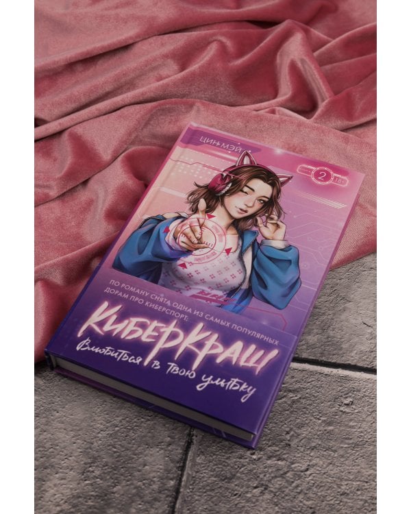 Влюбиться в твою улыбку. Книга 2