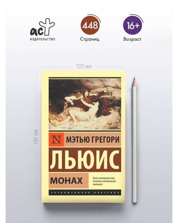 Монах