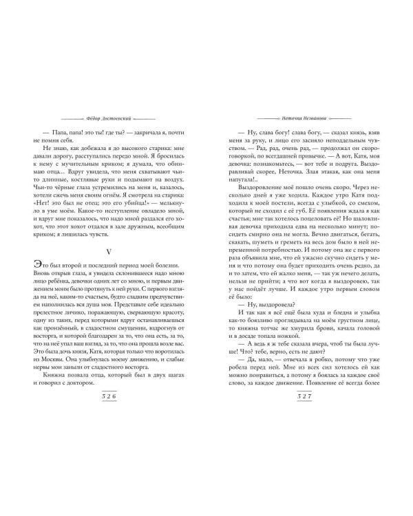 Белые ночи. Романы