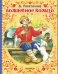 Обложка книги «Волшебное кольцо» — Платонов Андрей Платонович, ISBN 9785171129231