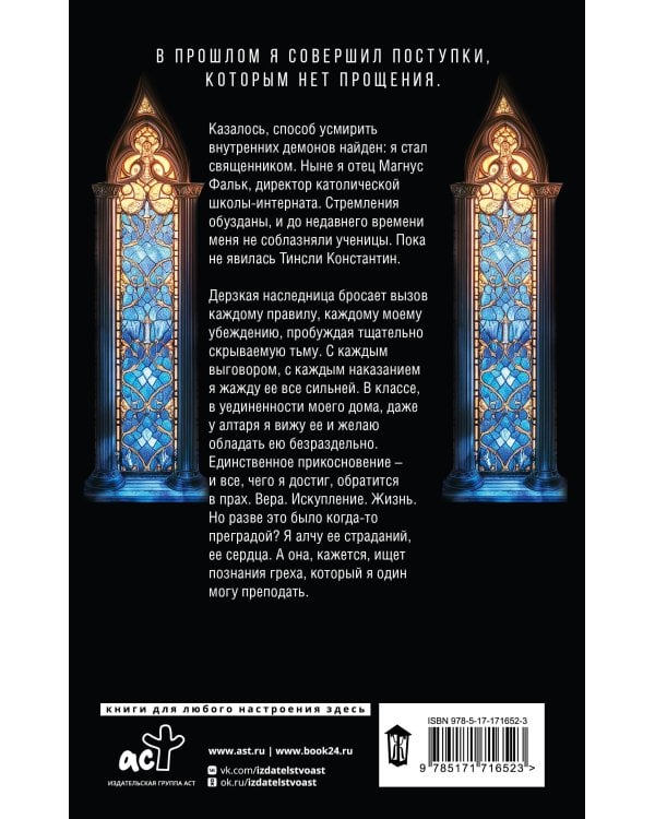 Уроки во грехе