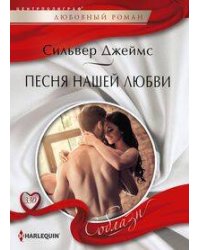 Песня нашей любви