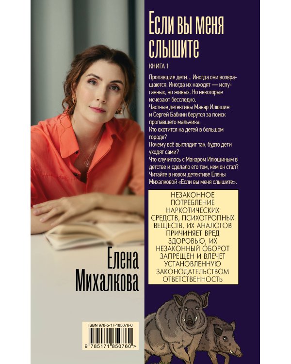 Если вы меня слышите. Книга первая