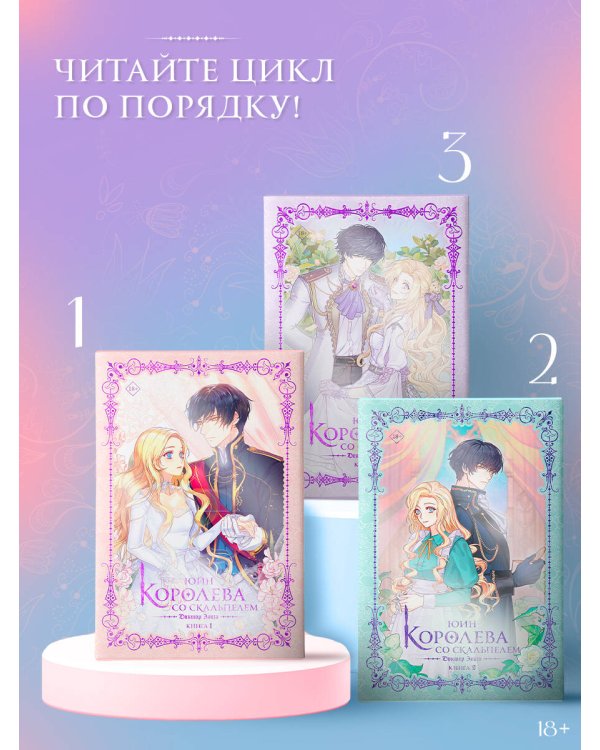 Королева со скальпелем. Доктор Элиза. Книга 3 (новелла)