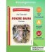 После бала. Рассказы (ил. А. Апсита, З. Пичугина)