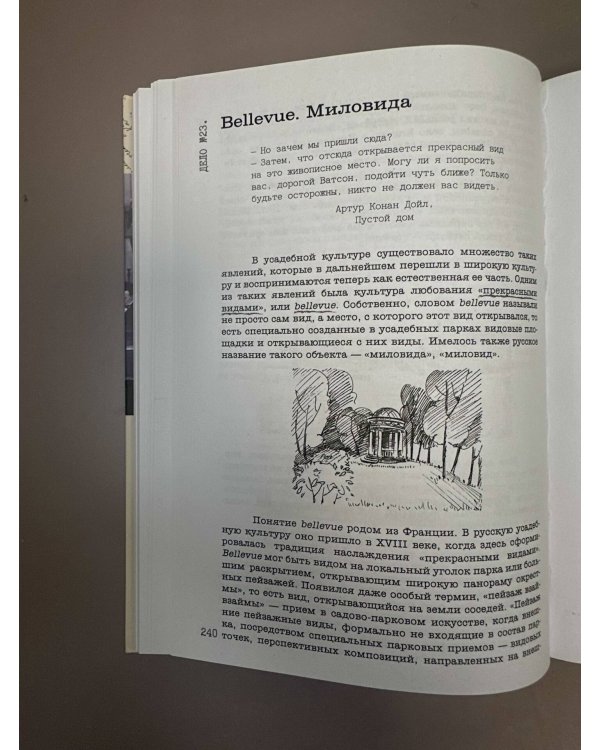 Распутывая тайны усадеб. Археология неочевидного. Дело №18-24